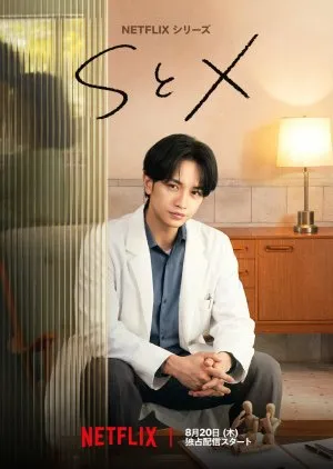 S&X AKA SandX 2026 Season 1 Netflix Japanese Audio [ALL EPISODES] HD Poster Download - filmyfly