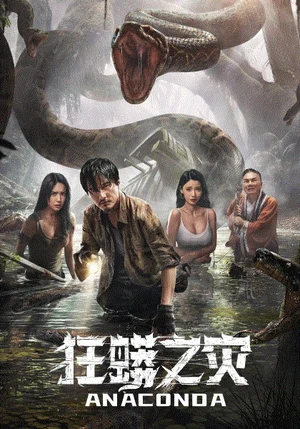 Anaconda Cursed Jungle 2024 Hindi Dual Audio HD Poster Download - filmyfly