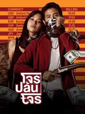 The Exchange (2019) (Hindi – Thai) Dual Audio – HD Poster Download - filmyfly