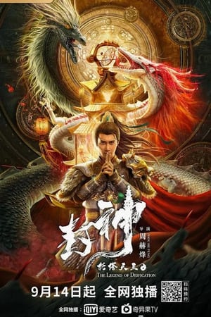 The Legend of Deification: King Li Jing (2021) Hindi Dual Audio – HD Poster Download - filmyfly