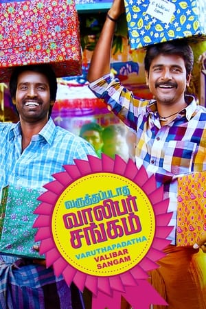 Varuthapadatha Valibar Sangam (2013) Hindi Dubbed 400MB HD Poster Download - filmyfly